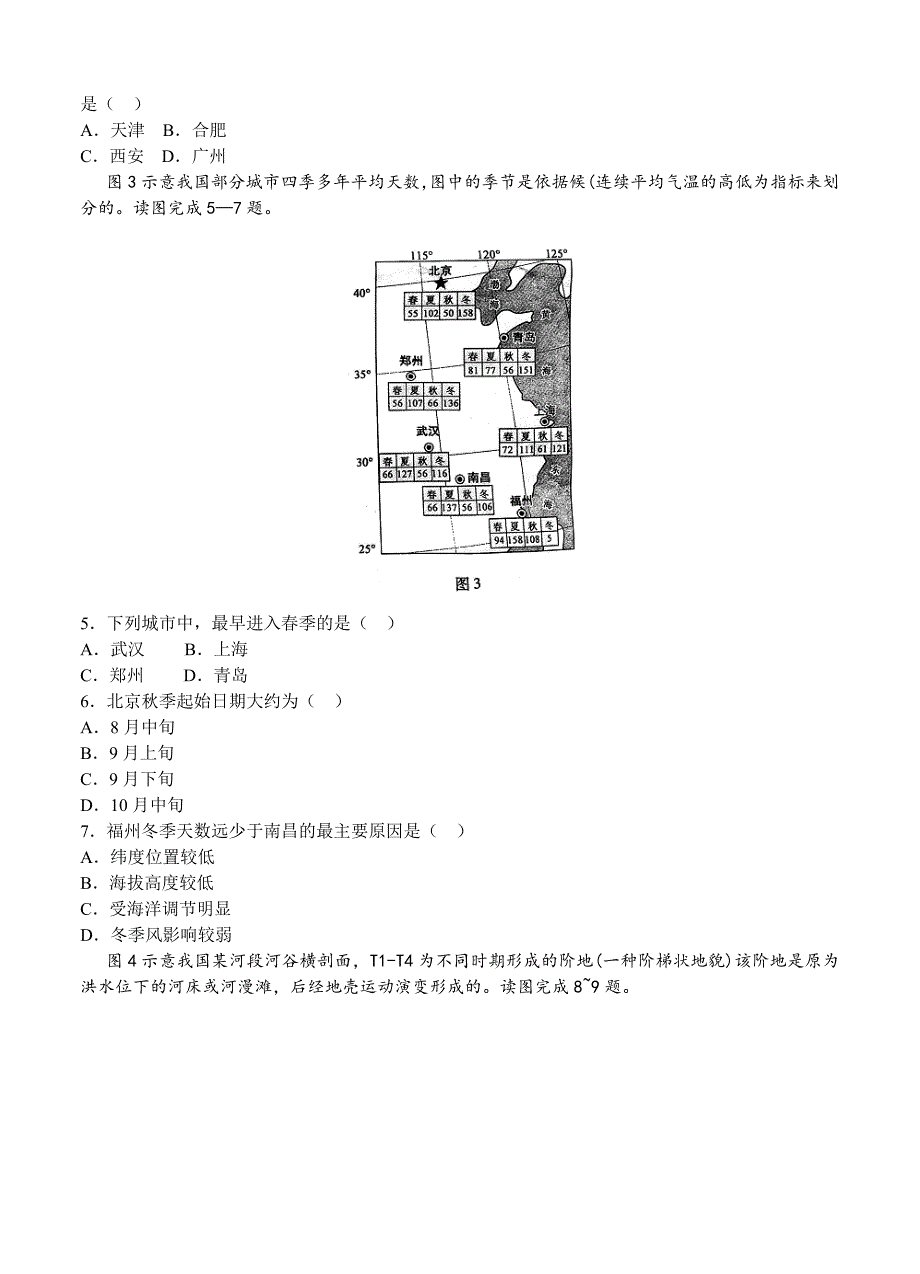 新版福建省高三4月质量检查文综试卷含答案_第2页