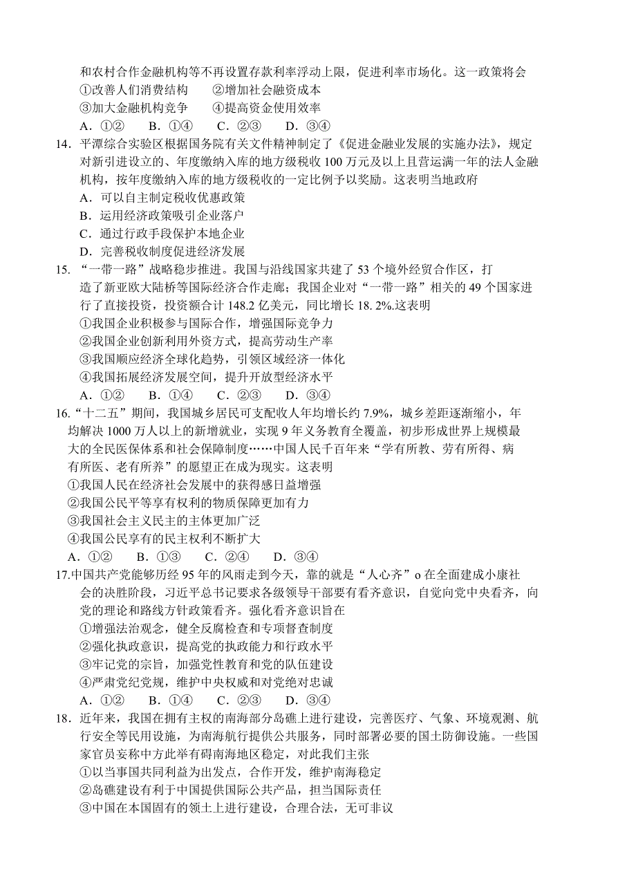 新版福建省高三4月质量检查文综试卷含答案_第4页