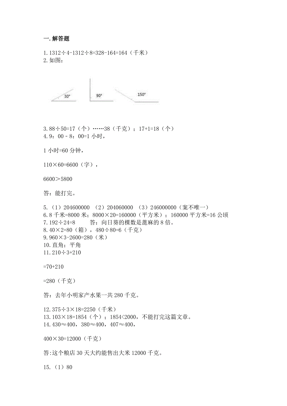 小学四年级数学应用题大全带答案(培优).docx_第4页