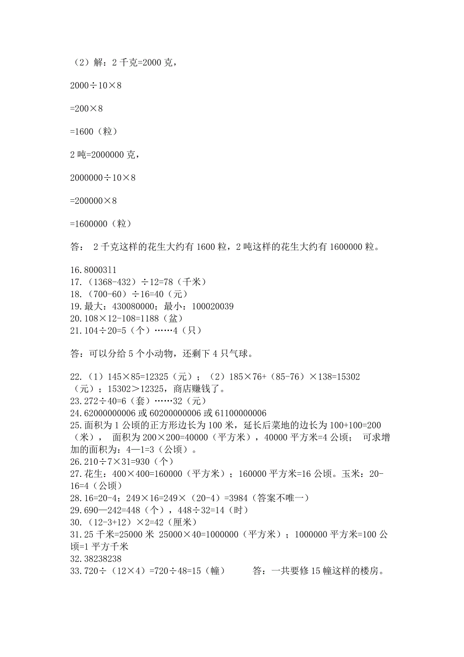 小学四年级数学应用题大全带答案(培优).docx_第5页