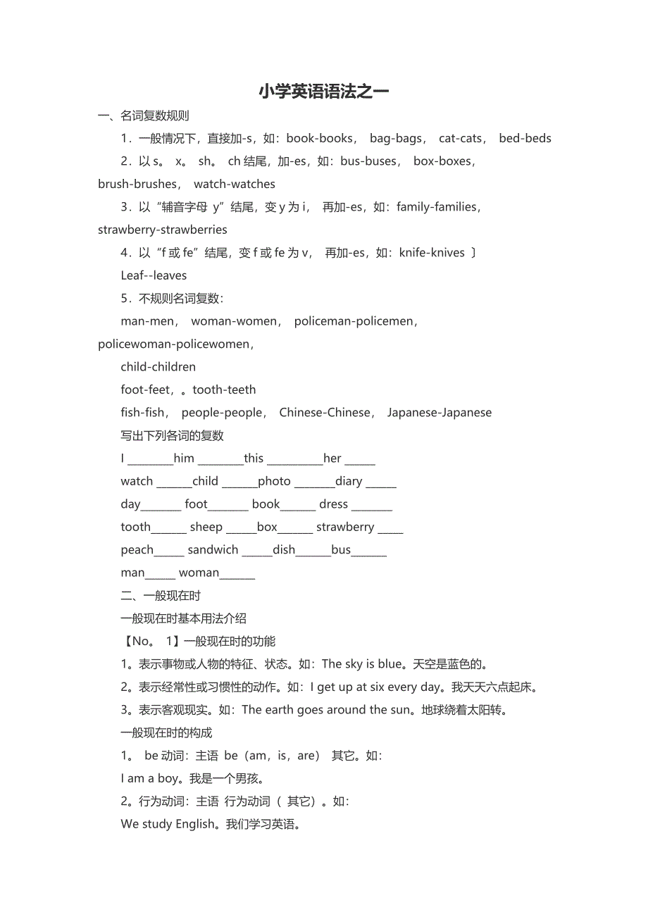 小学英语语法之一.doc_第1页