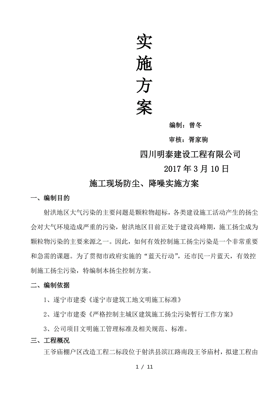 建筑工程防尘降噪方案.doc_第2页