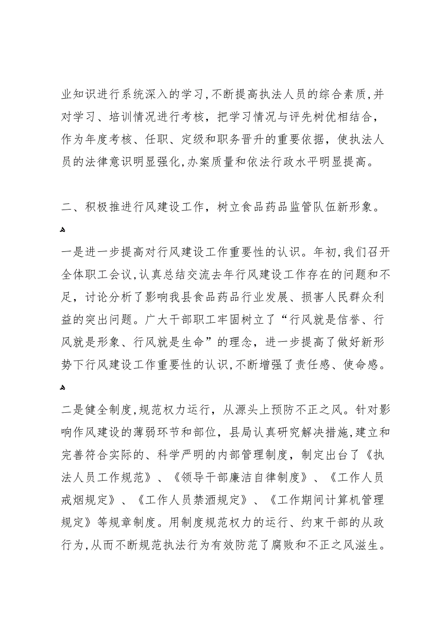 药监局创建省级文明城市工作总结_第2页