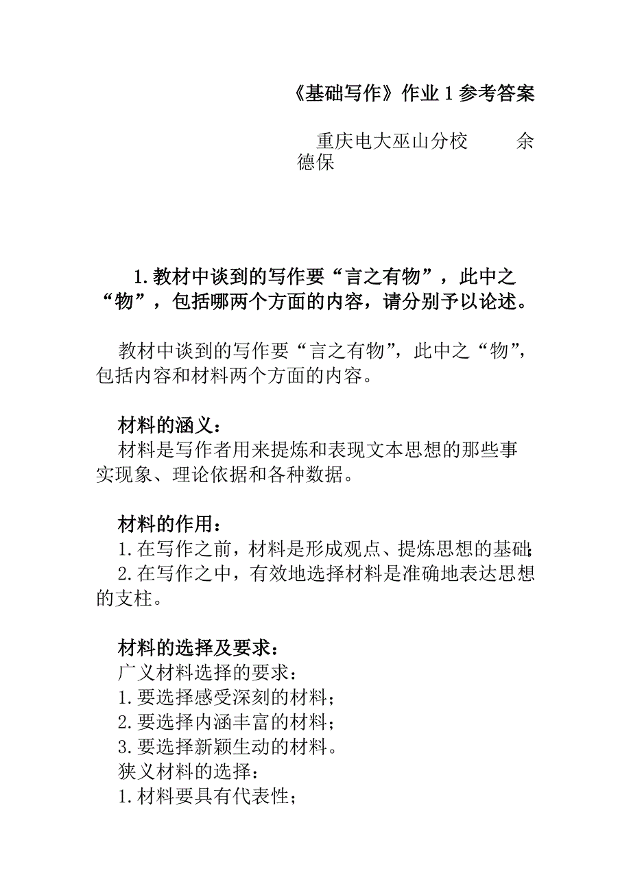 基础写作作业1参考答案_第1页