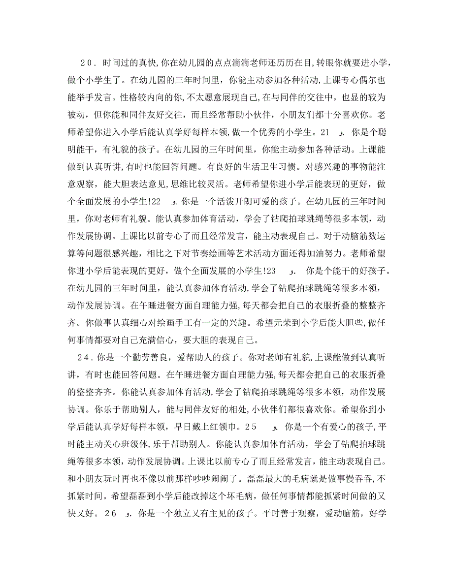 中班新学期教师评语_第4页