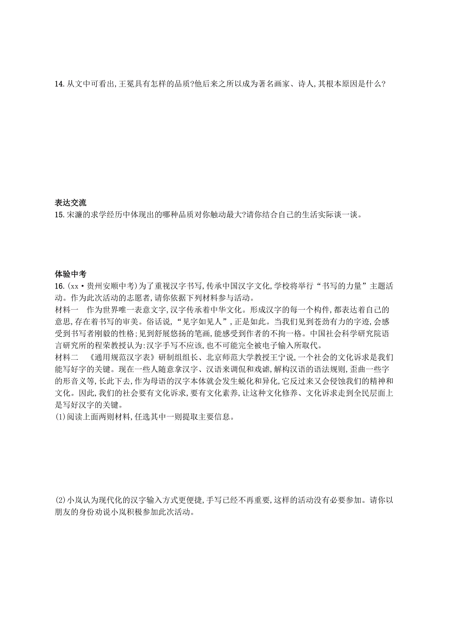 2022年春九年级语文下册 第五单元 18 送东阳马生序知能演练活用 （新版）语文版_第3页