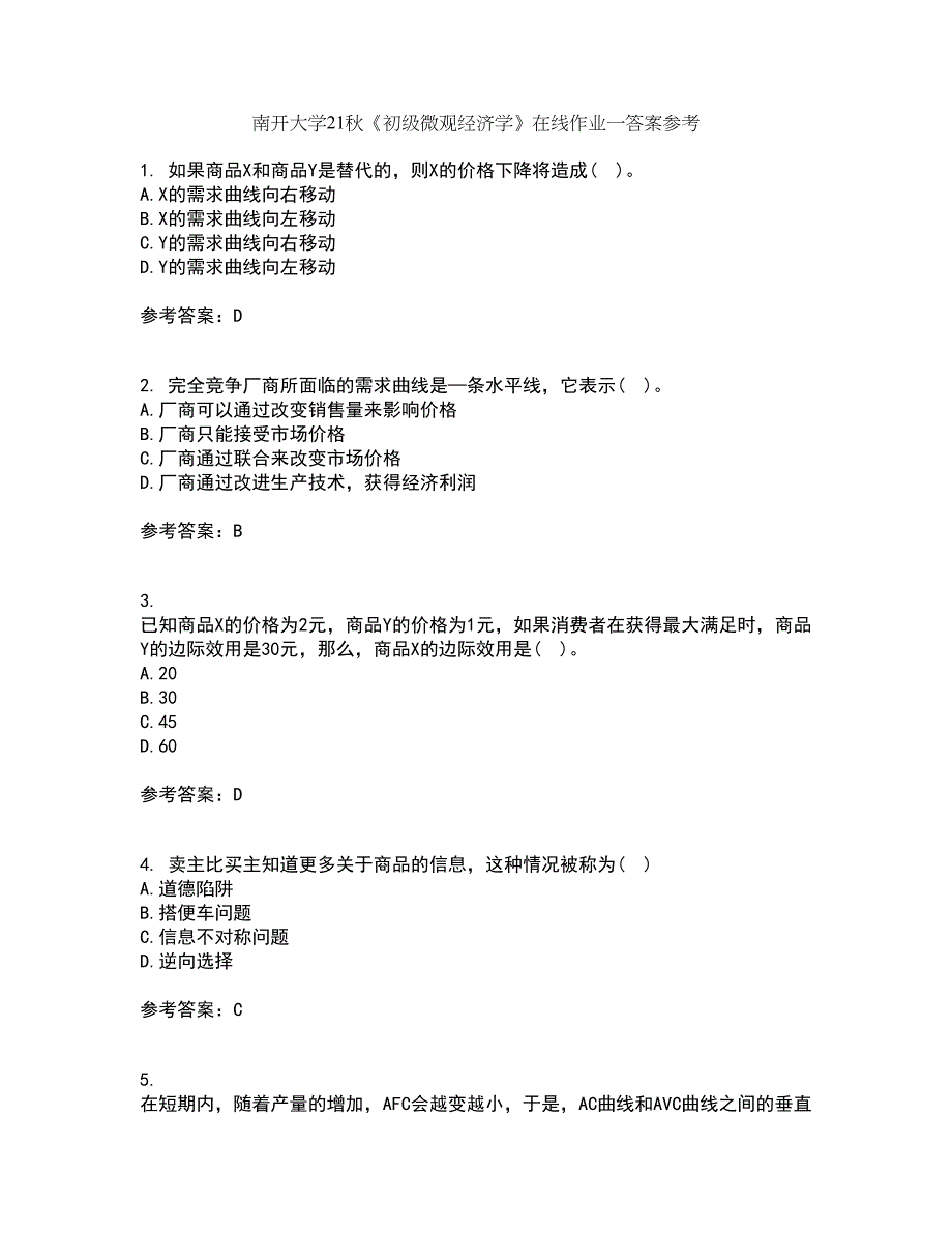 南开大学21秋《初级微观经济学》在线作业一答案参考5_第1页