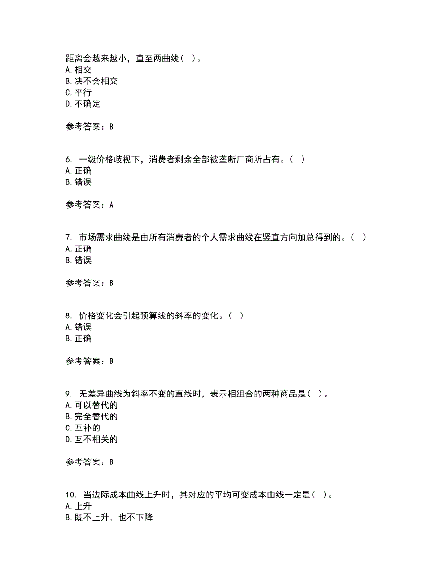 南开大学21秋《初级微观经济学》在线作业一答案参考5_第2页