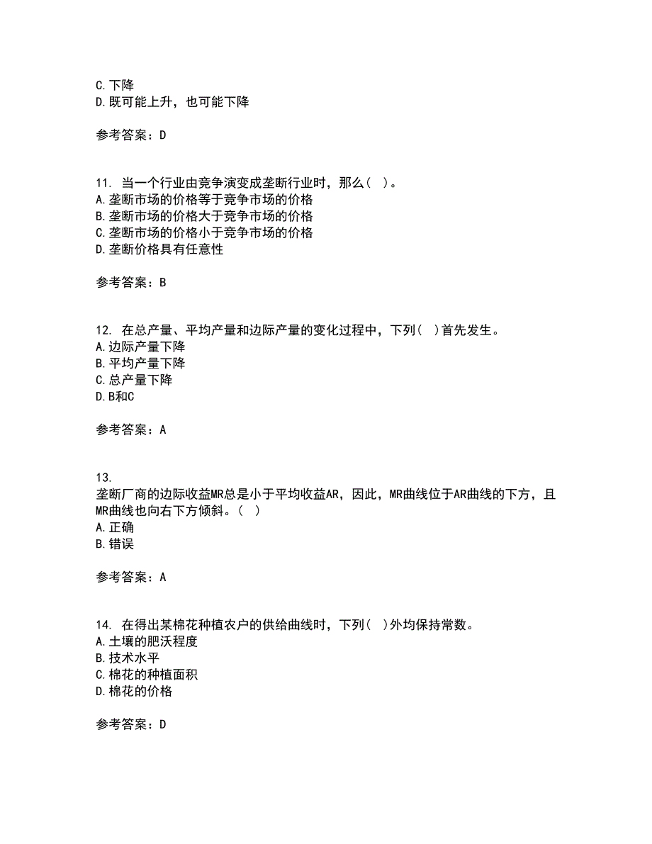 南开大学21秋《初级微观经济学》在线作业一答案参考5_第3页