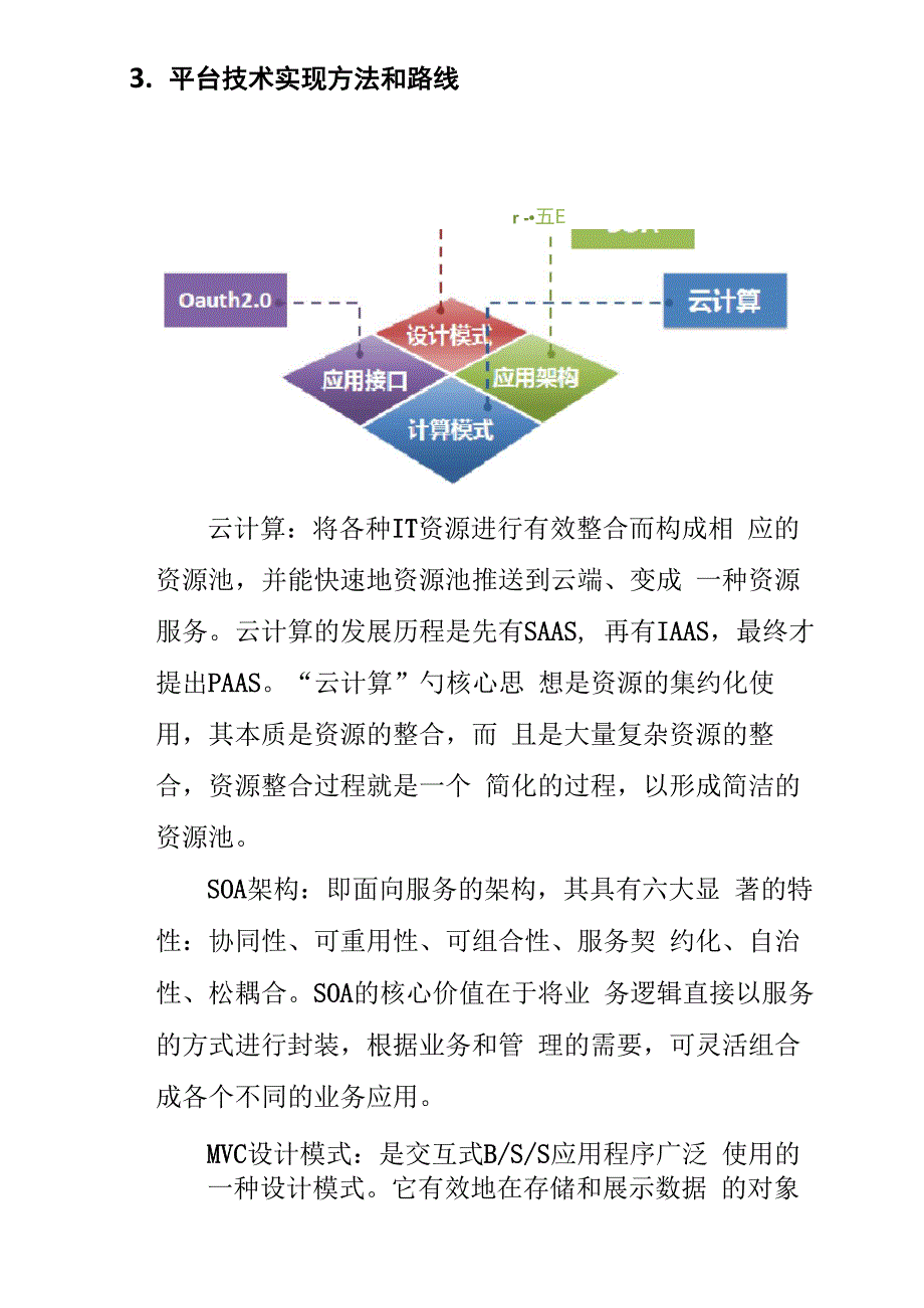 智慧校园建设项目设计方案_第3页