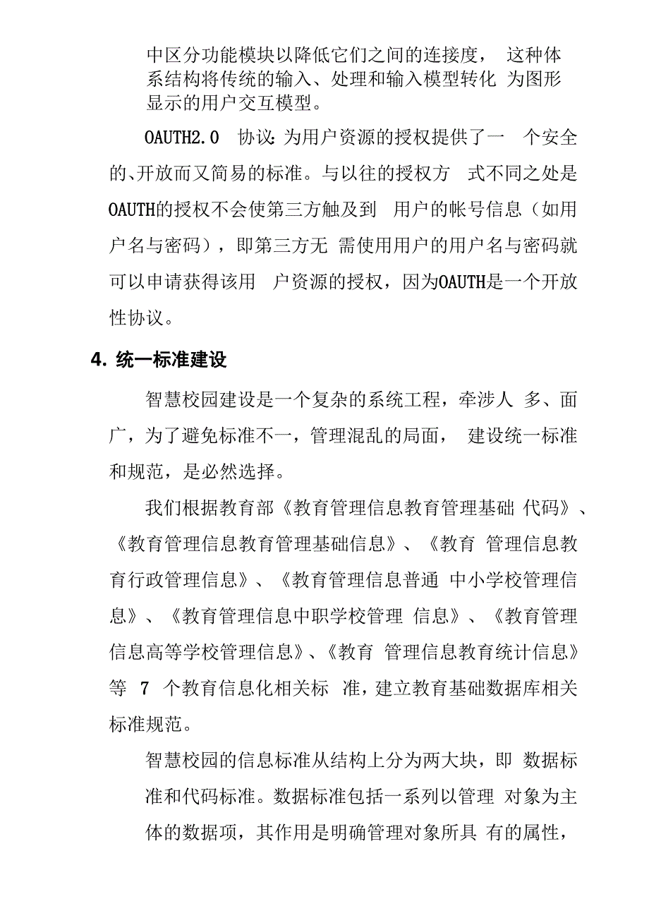 智慧校园建设项目设计方案_第4页