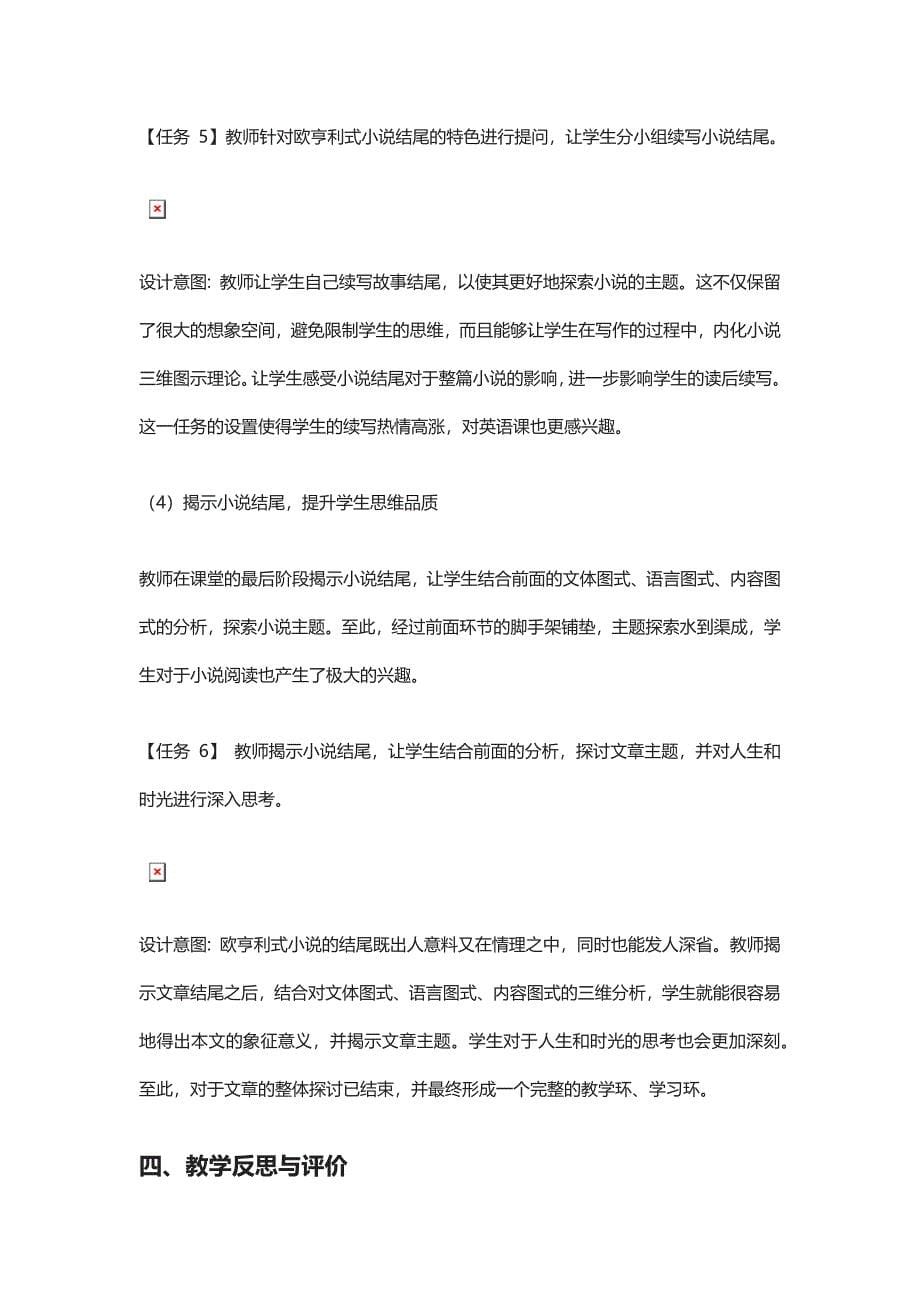 高中英语 图式理论指导下的英文短篇小说阅读教学.docx_第5页