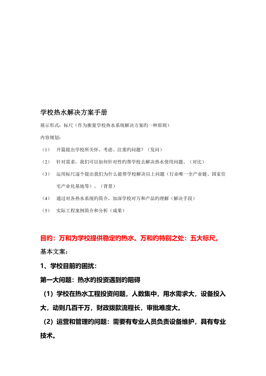 学校热水系统解决专题方案标准手册_第1页