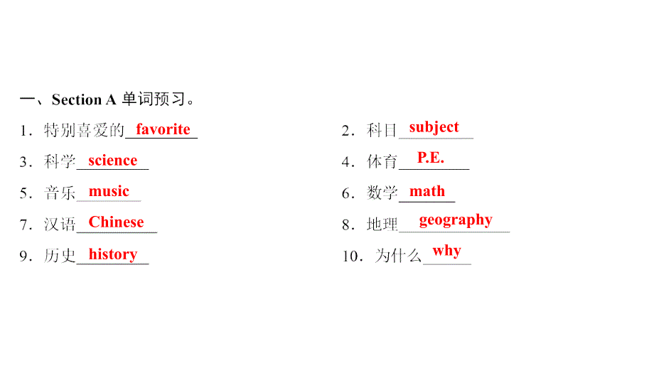 七年级英语上册 Unit 9 My favorite subject is science Part 1 （新版）人教新目标版_第2页