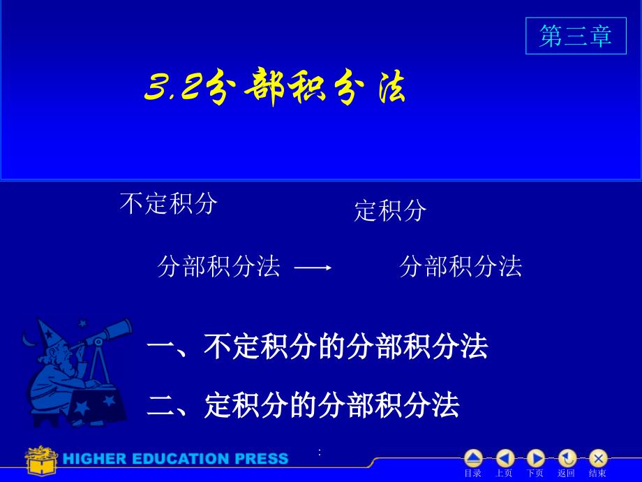 2.1.分部积分法ppt课件_第1页