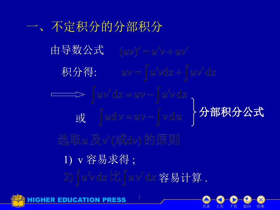 2.1.分部积分法ppt课件_第2页