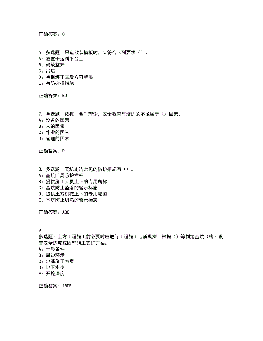 2022年江苏省安全员B证考前（难点+易错点剖析）押密卷答案参考7_第2页