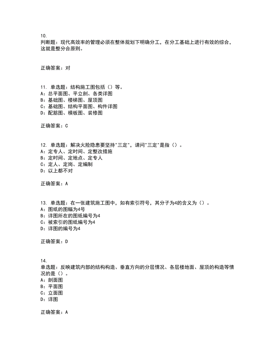 2022年江苏省安全员B证考前（难点+易错点剖析）押密卷答案参考7_第3页