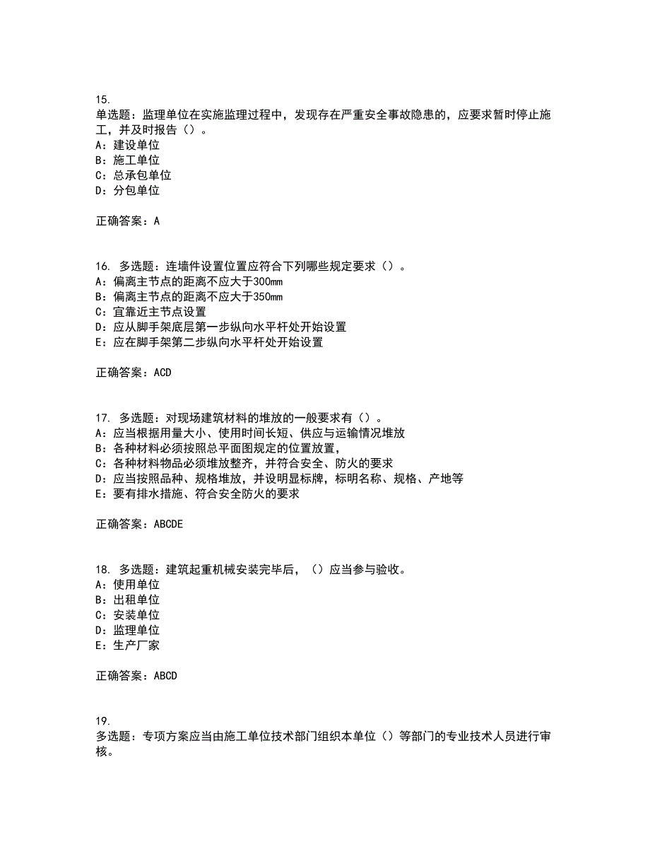 2022年江苏省安全员B证考前（难点+易错点剖析）押密卷答案参考7_第4页