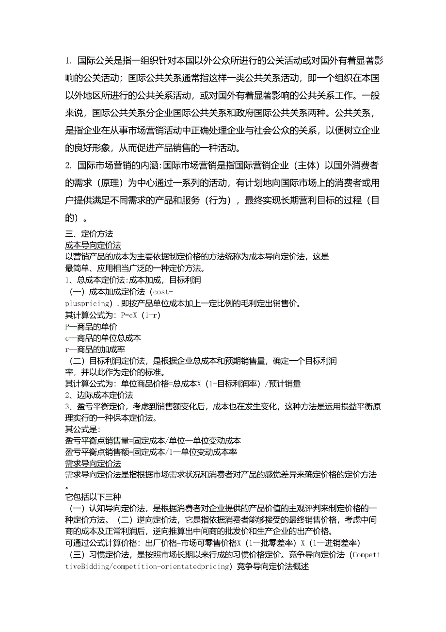 产品生命周期各阶段的特点及营销策略_第3页