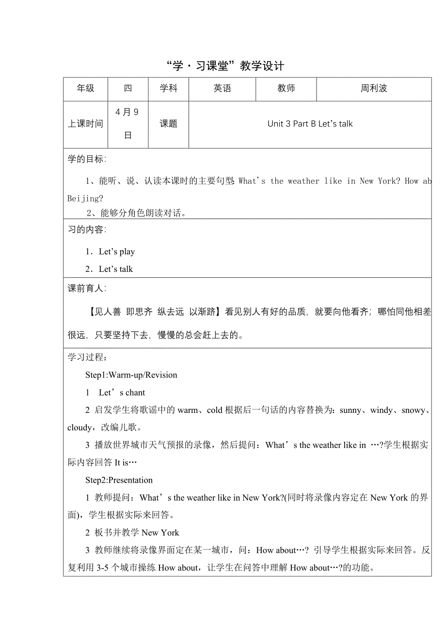 四下U3B教案设计.doc_第1页