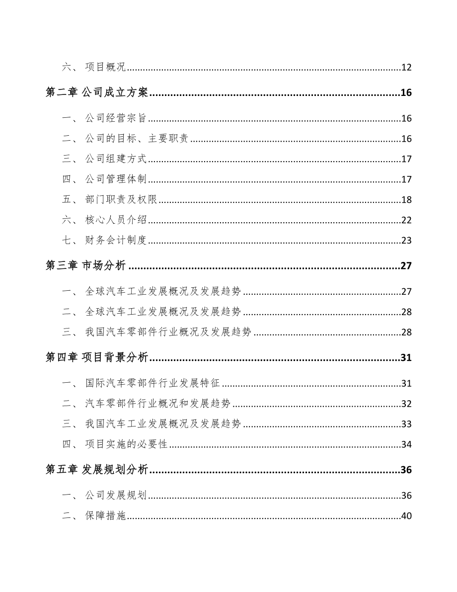 兰州关于成立汽车橡胶制品公司可行性报告_第4页