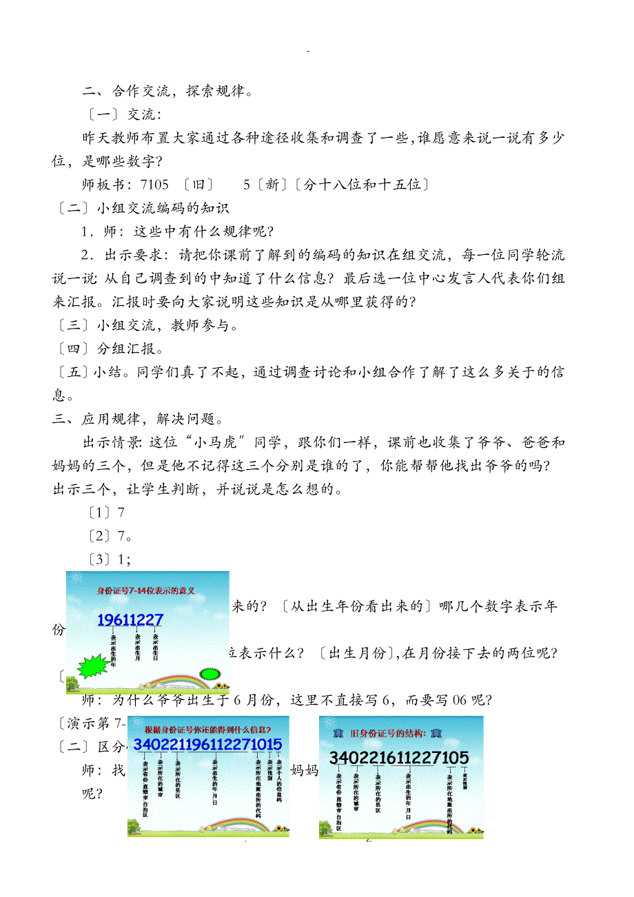 小学五年级数学综合实践课教学设计_第2页