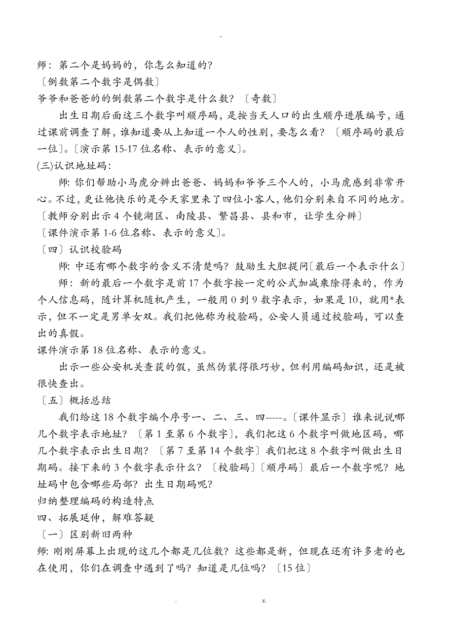 小学五年级数学综合实践课教学设计_第3页