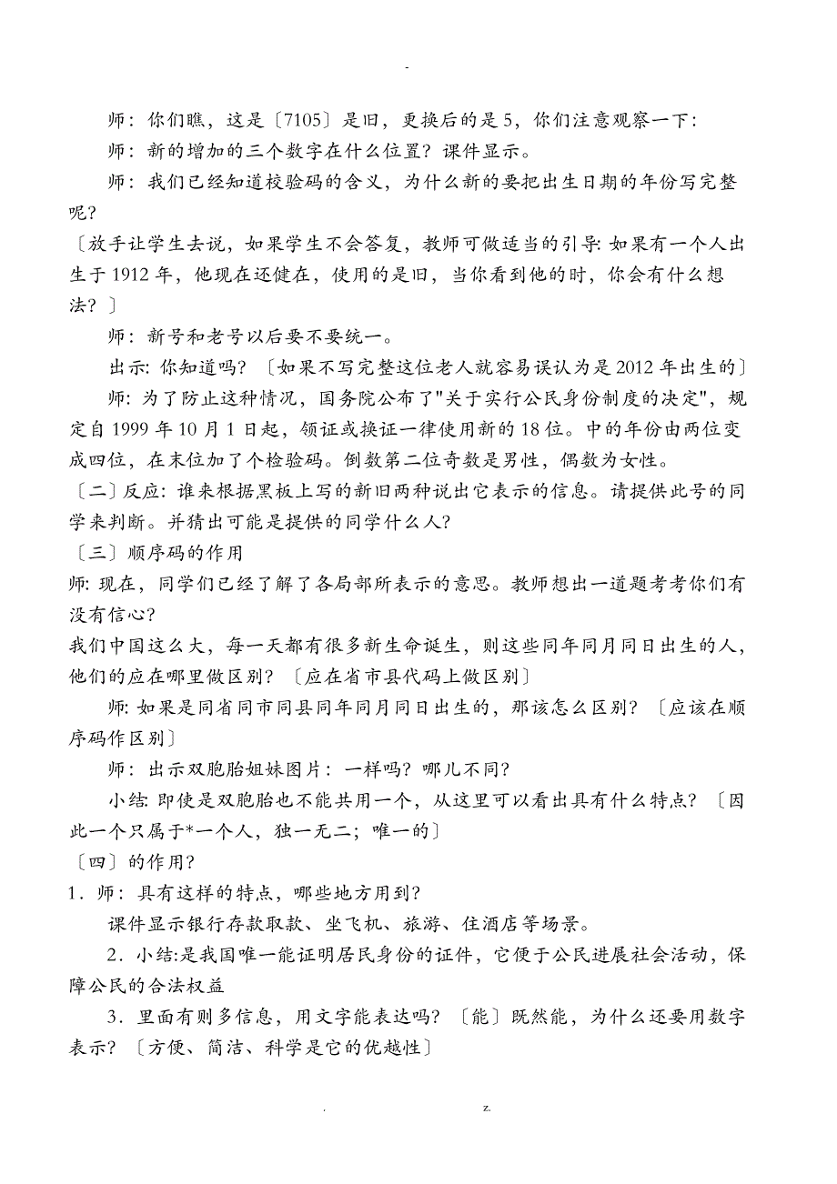 小学五年级数学综合实践课教学设计_第4页