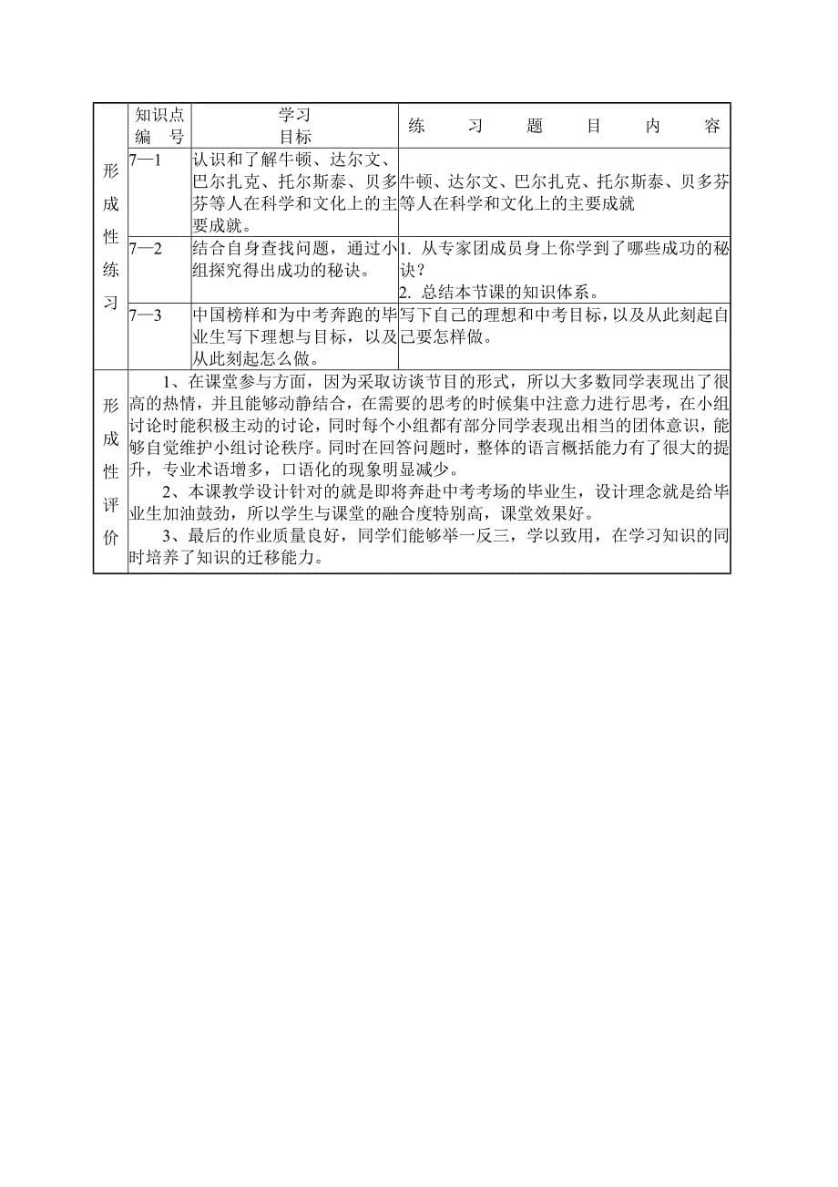 第7课 近代科学与文化1.doc_第5页