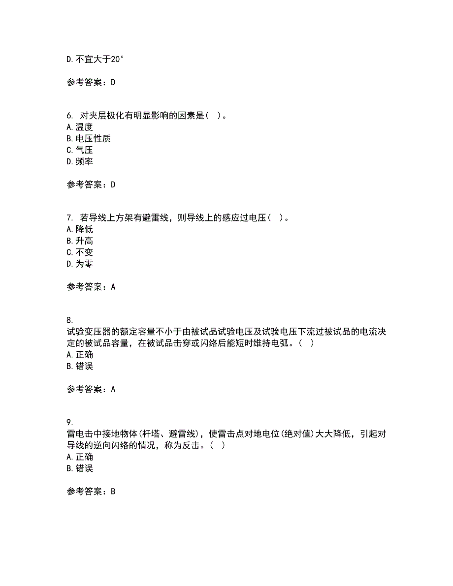 重庆大学21春《高电压技术》在线作业二满分答案52_第2页