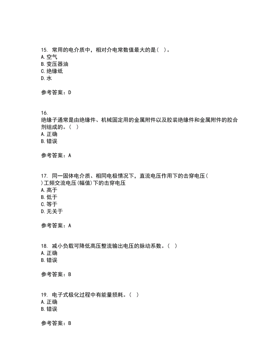 重庆大学21春《高电压技术》在线作业二满分答案52_第4页