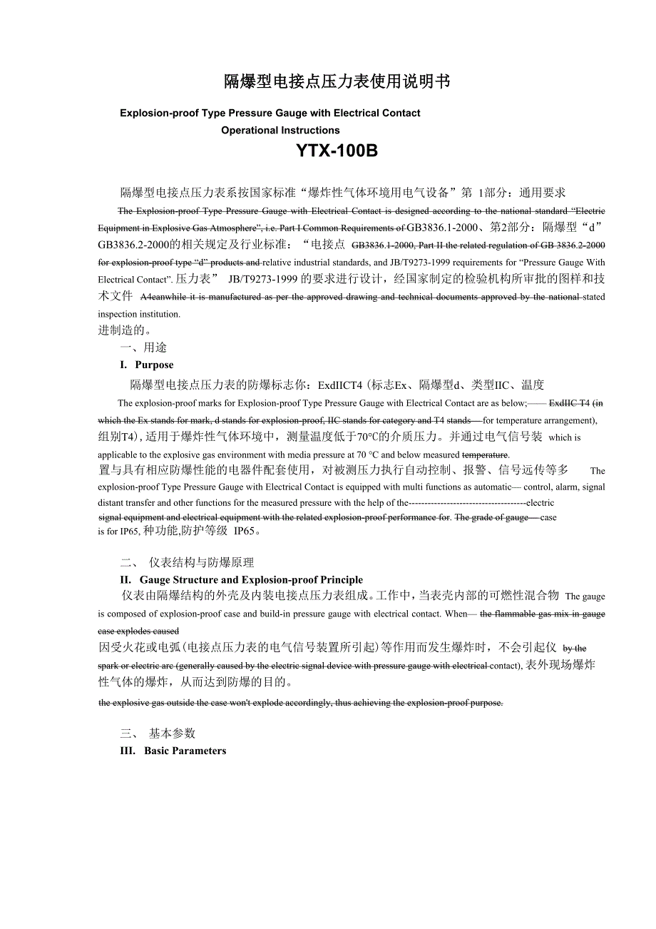 隔爆型电接点压力表使用说明书_第1页