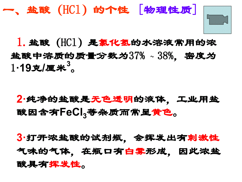 探索酸的性质第五课时--浙教版教案_第2页