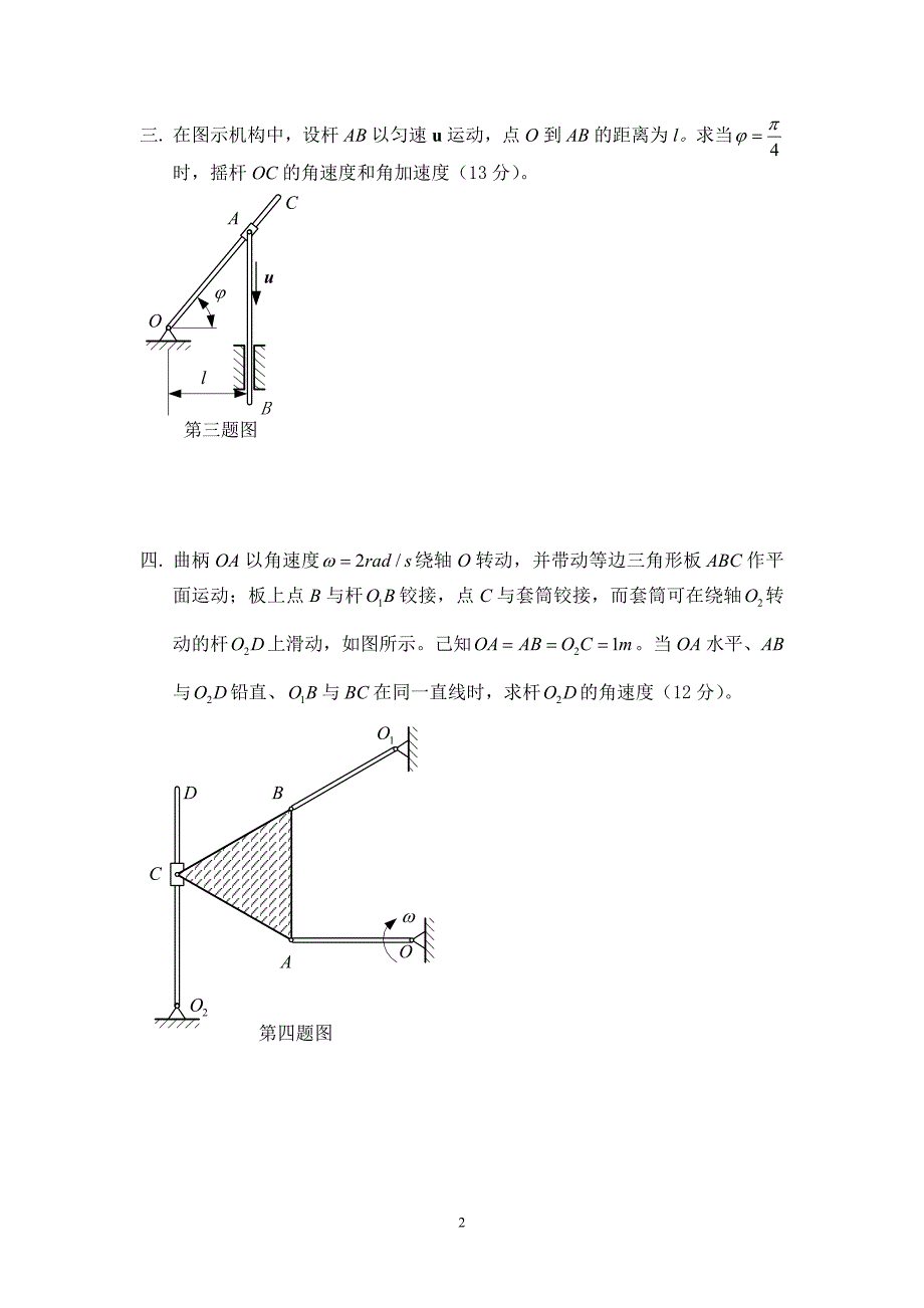 98级理论力学试卷B_第2页