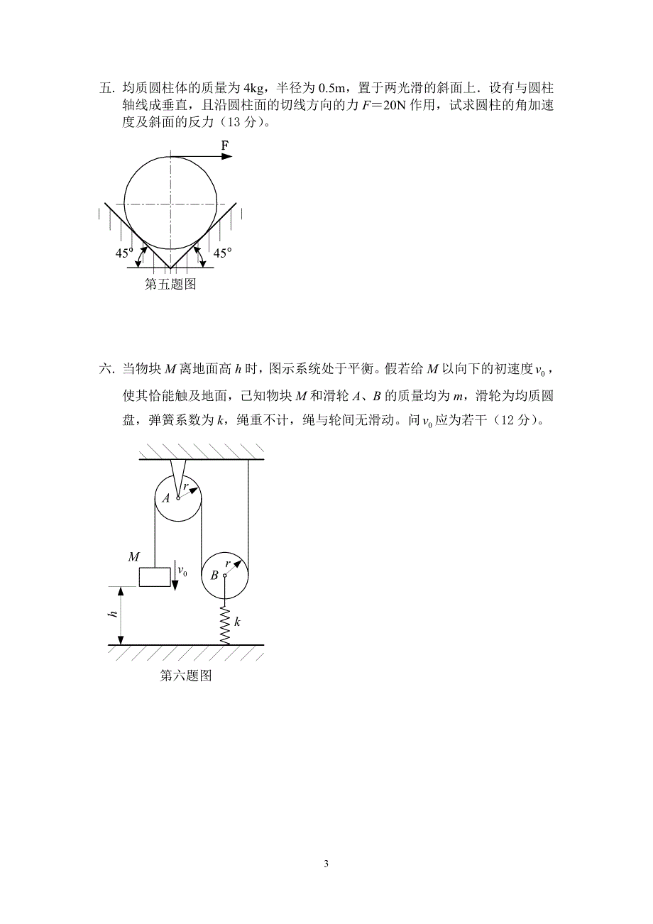 98级理论力学试卷B_第3页