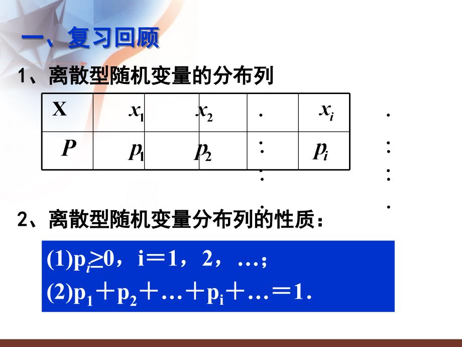 数学231离散型随机变量的均值与方差[1]_第2页