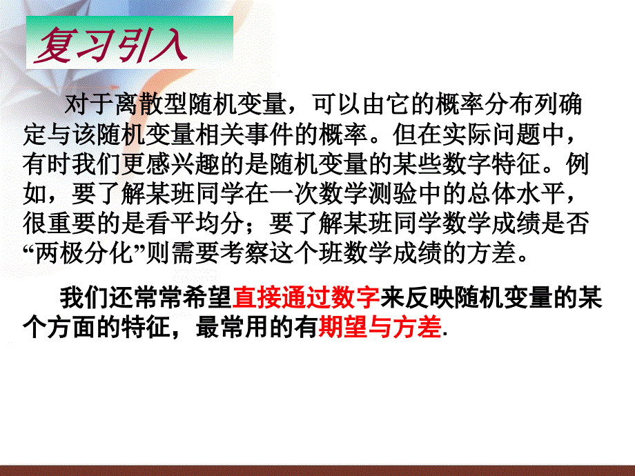 数学231离散型随机变量的均值与方差[1]_第3页