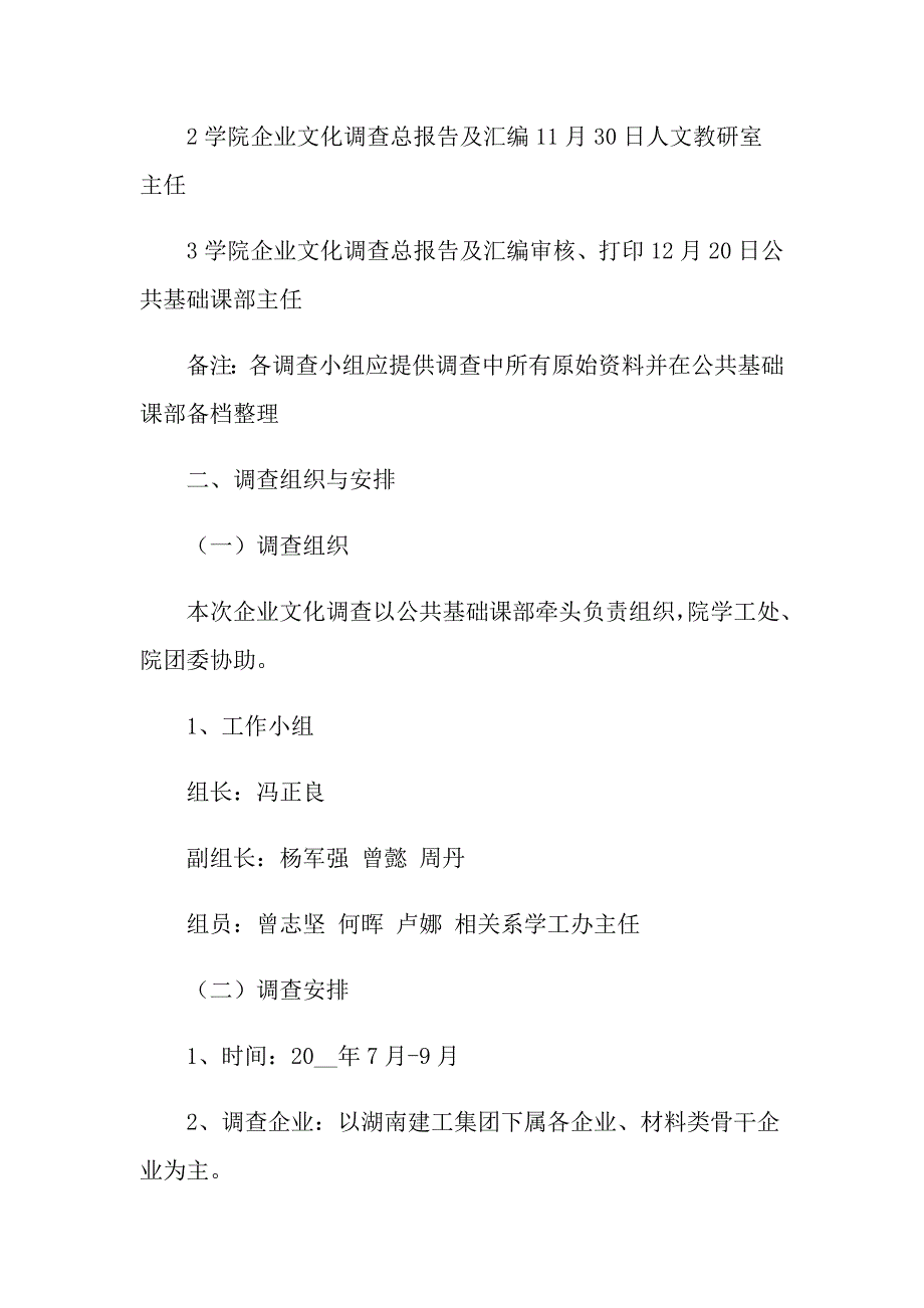 企业调研方案汇编五篇_第3页