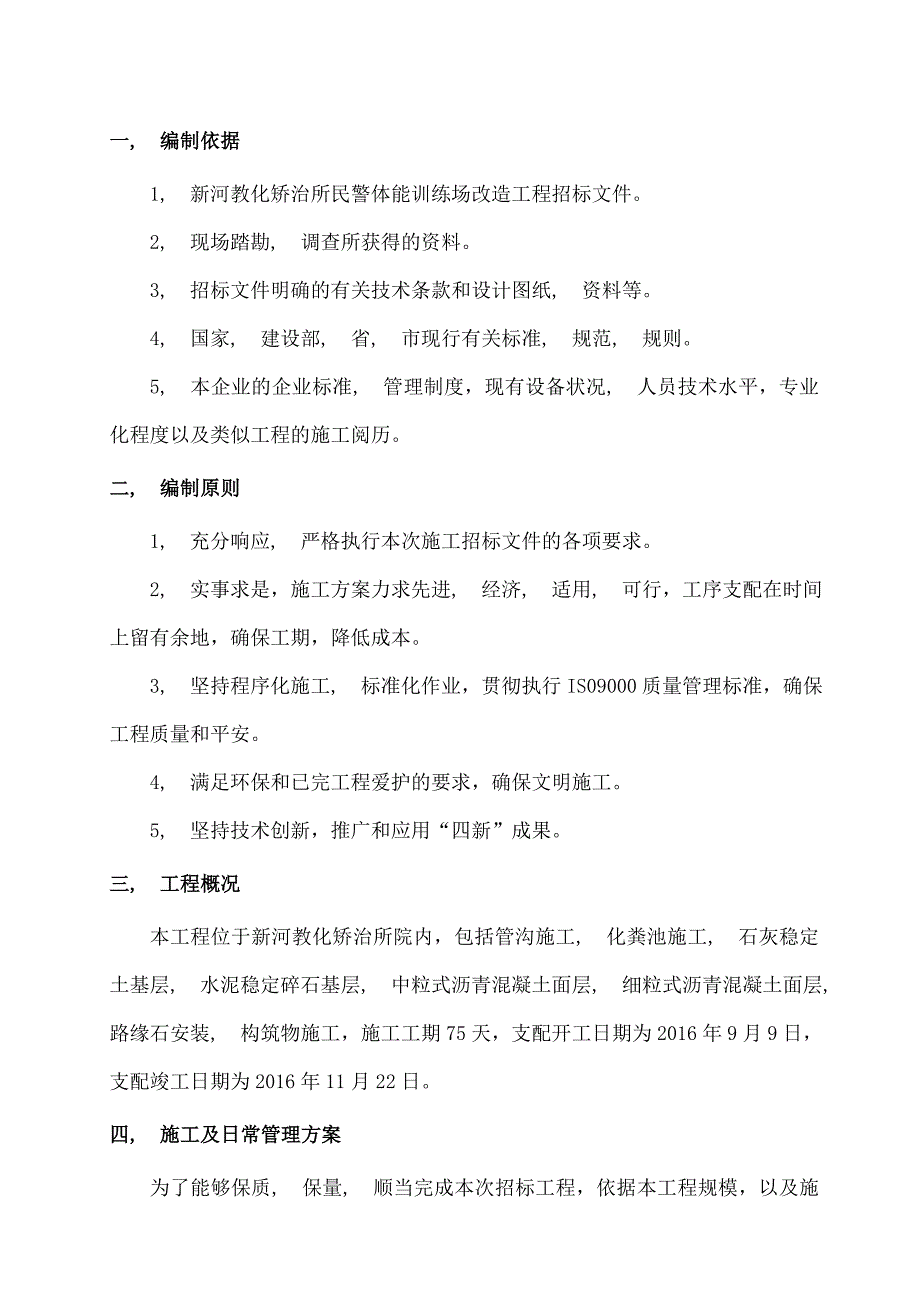 训练场改造施工组织设计_第3页