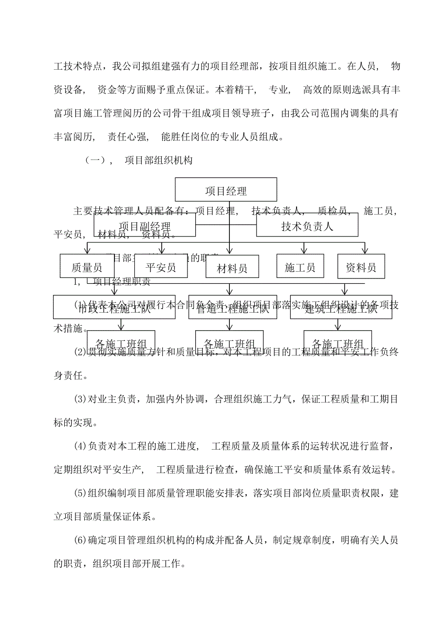 训练场改造施工组织设计_第4页