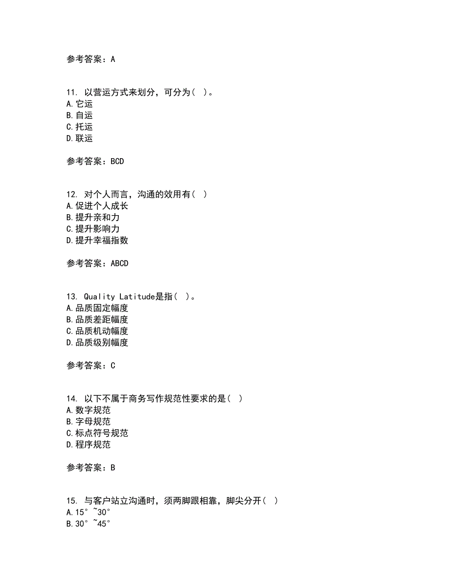 重庆大学21秋《商务沟通》复习考核试题库答案参考套卷55_第3页