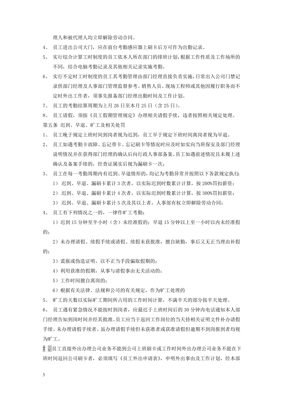 awp工资薪金制度_第3页