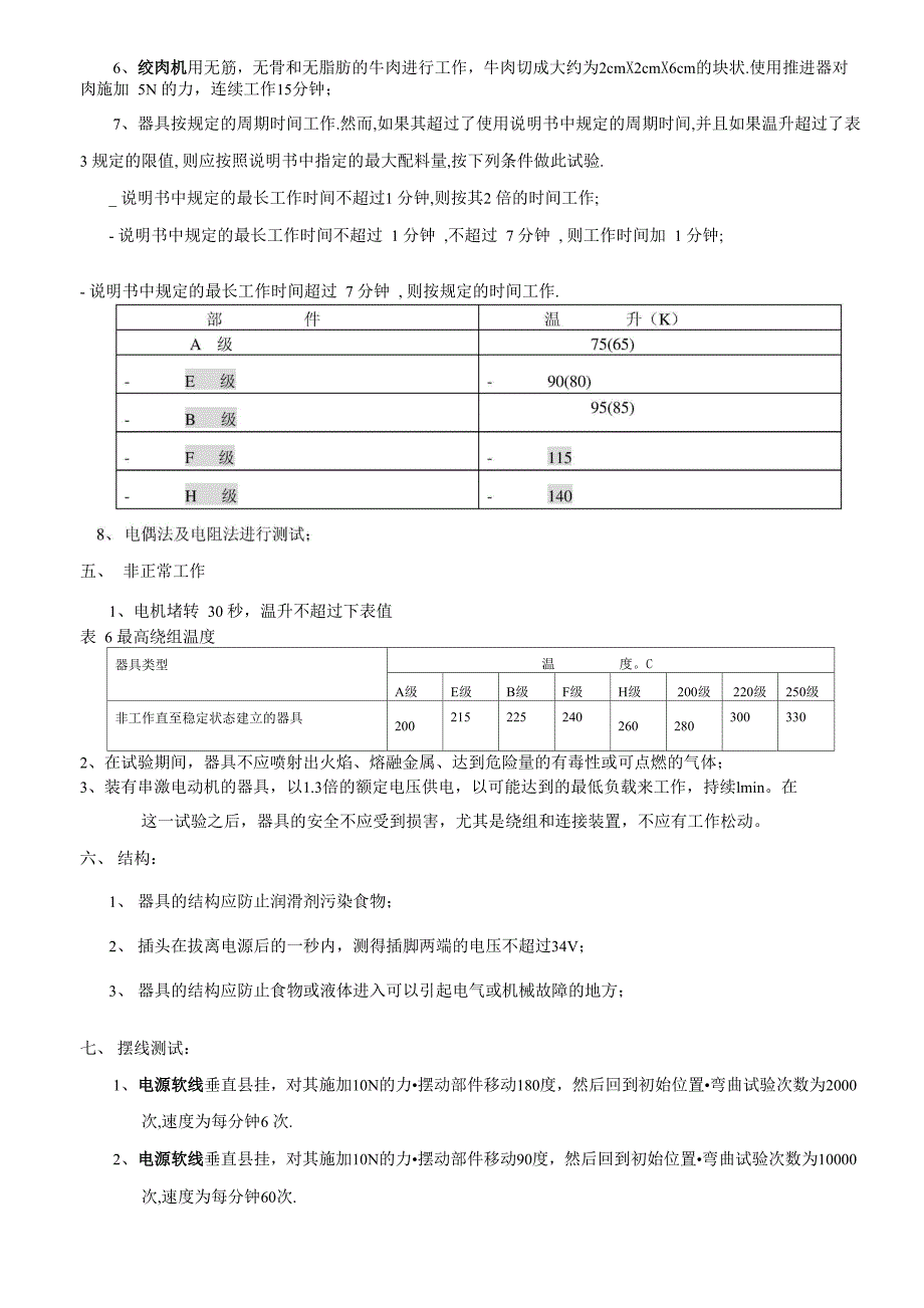 电动类器具的安规要求_第2页