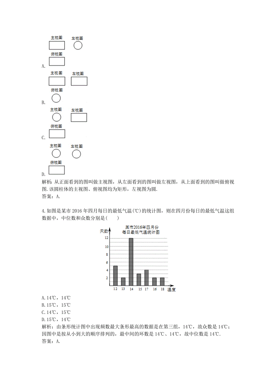 2016年浙江杭州中考真题数学(共12页)_第2页