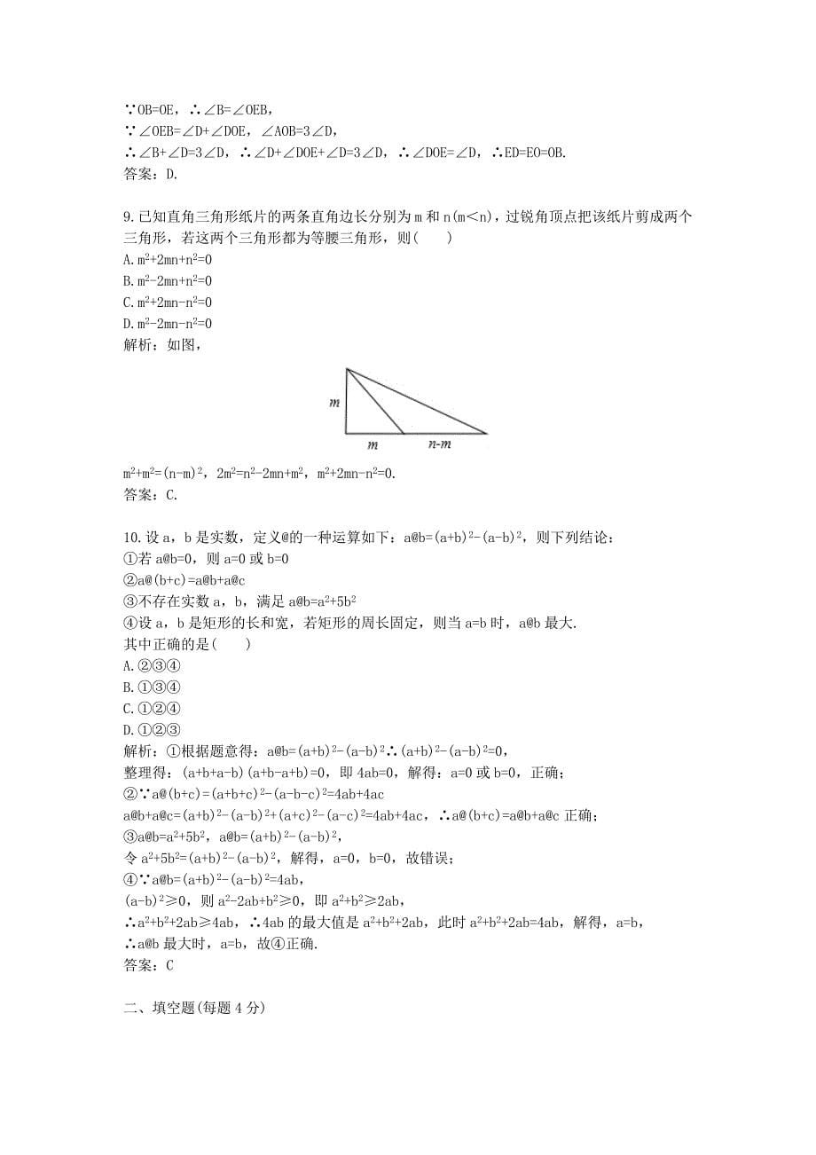 2016年浙江杭州中考真题数学(共12页)_第5页