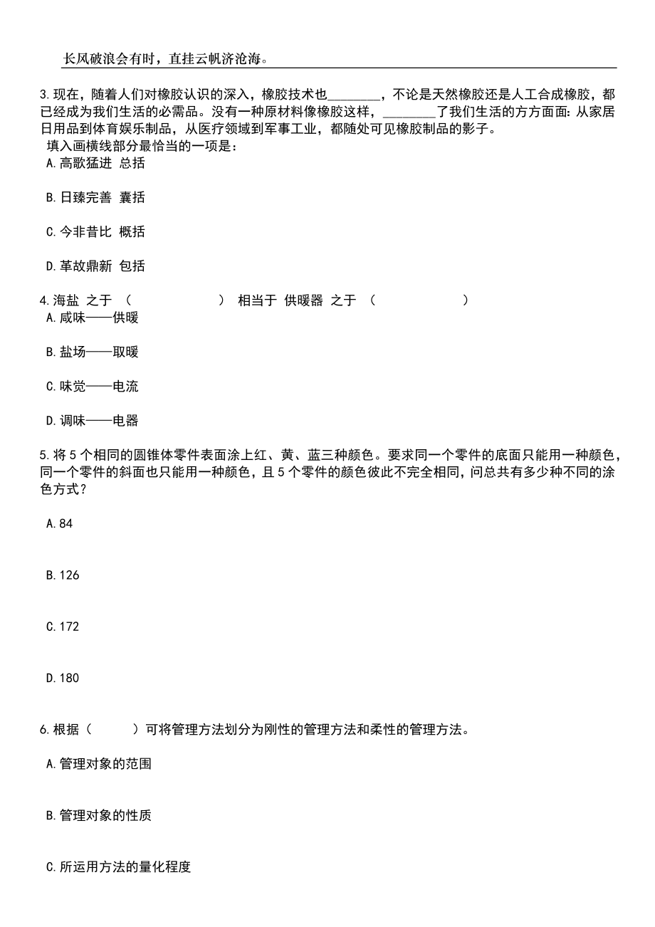 2023年06月山东济南市南部山区管委会所属事业单位综合类岗位招考聘用9人笔试题库含答案详解_第2页