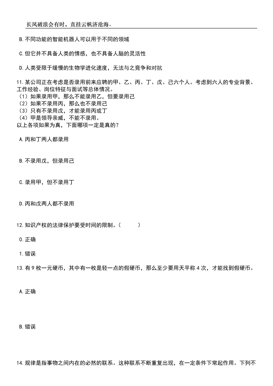 2023年06月山东济南市南部山区管委会所属事业单位综合类岗位招考聘用9人笔试题库含答案详解_第4页