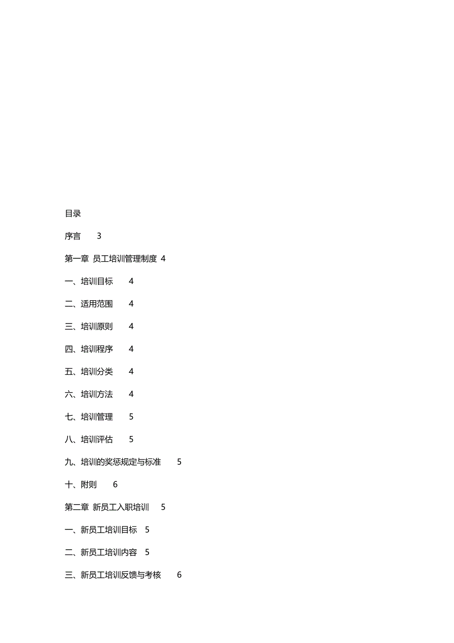 企业员工培训经典手册_第2页