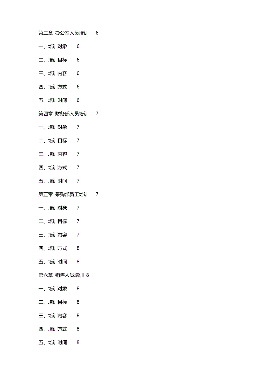 企业员工培训经典手册_第3页